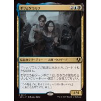 ギサとゲラルフ/Gisa and Geralf《日本語》【INR】