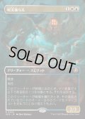 [EX+](FOIL)(フルアート)呪文捕らえ/Spell Queller《日本語》【INR】