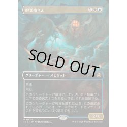 画像1: [EX+](FOIL)(フルアート)呪文捕らえ/Spell Queller《日本語》【INR】