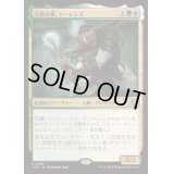 [EX+](FOIL)天使の拳、トーレンズ/Torens, Fist of the Angels《日本語》【INR】