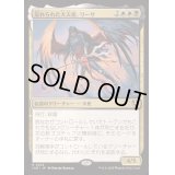 [EX+](FOIL)忘れられた大天使、リーサ/Liesa, Forgotten Archangel《日本語》【INR】