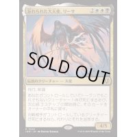 [EX+](FOIL)忘れられた大天使、リーサ/Liesa, Forgotten Archangel《日本語》【INR】