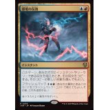 感電の反復/Galvanic Iteration《日本語》【INR】