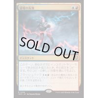 [EX+](FOIL)感電の反復/Galvanic Iteration《日本語》【INR】