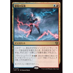 画像1: (FOIL)感電の反復/Galvanic Iteration《日本語》【INR】