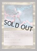 [EX+](FOIL)(旧枠仕様)感電の反復/Galvanic Iteration《日本語》【INR】