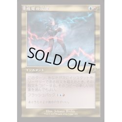 画像1: [EX+](FOIL)(旧枠仕様)感電の反復/Galvanic Iteration《日本語》【INR】