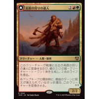 [EX+]高原の狩りの達人/Huntmaster of the Fells《日本語》【INR】