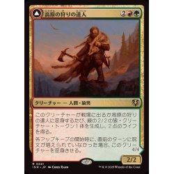 画像1: [EX+]高原の狩りの達人/Huntmaster of the Fells《日本語》【INR】