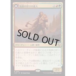 画像1: [EX+](FOIL)高原の狩りの達人/Huntmaster of the Fells《日本語》【INR】