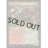 [EX+](FOIL)(ショーケース枠)高原の狩りの達人/Huntmaster of the Fells《日本語》【INR】
