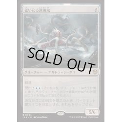 画像1: (FOIL)老いたる深海鬼/Elder Deep-Fiend《日本語》【INR】
