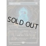 [EX](フルアート)妖術師の衣装部屋/Conjurer's Closet《日本語》【INR】
