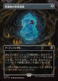 [EX](フルアート)妖術師の衣装部屋/Conjurer's Closet《日本語》【INR】