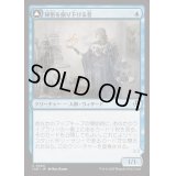 [EX+](FOIL)秘密を掘り下げる者/Delver of Secrets《日本語》【INR】