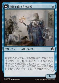 秘密を掘り下げる者/Delver of Secrets《日本語》【INR】