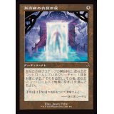(FOIL)(旧枠仕様)妖術師の衣装部屋/Conjurer's Closet《日本語》【INR】