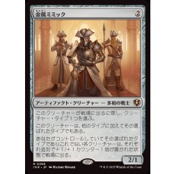 画像1: 金属ミミック/Metallic Mimic《日本語》【INR】