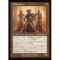 [EX+](旧枠仕様)金属ミミック/Metallic Mimic《日本語》【INR】