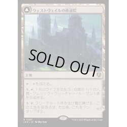 画像1: [EX+](FOIL)ウェストヴェイルの修道院/Westvale Abbey《日本語》【INR】