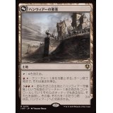 ハンウィアーの要塞/Hanweir Battlements《日本語》【INR】