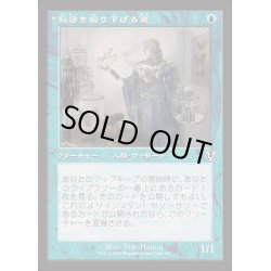 画像1: [EX+](旧枠仕様)秘密を掘り下げる者/Delver of Secrets《日本語》【INR】