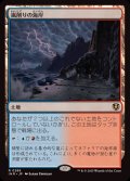 [EX]嵐削りの海岸/Stormcarved Coast《日本語》【INR】