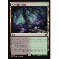 [EX]死天狗茸の林間地/Deathcap Glade《日本語》【INR】
