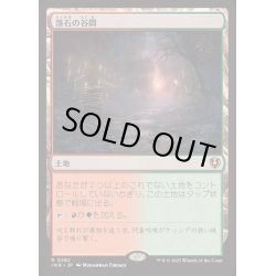 画像1: [EX+]落石の谷間/Rockfall Vale《日本語》【INR】