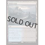 (FOIL)難破船の湿地/Shipwreck Marsh《日本語》【INR】