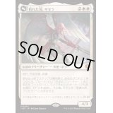 [EX+](FOIL)折れた刃、ギセラ/Gisela, the Broken Blade《日本語》【INR】