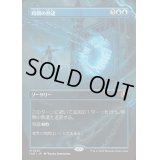 [EX+](FOIL)(フルアート)時間の熟達/Temporal Mastery《日本語》【INR】