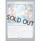 [EX+](FOIL)時間の熟達/Temporal Mastery《日本語》【INR】