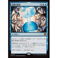 (FOIL)時間の熟達/Temporal Mastery《日本語》【INR】