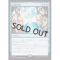 [EX+](FOIL)時間の熟達/Temporal Mastery《日本語》【INR】