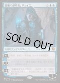 [EX+](FOIL)秘密の解明者、ジェイス/Jace, Unraveler of Secrets《日本語》【INR】