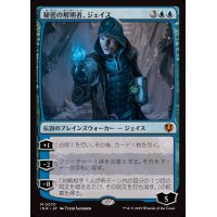 秘密の解明者、ジェイス/Jace, Unraveler of Secrets《日本語》【INR】