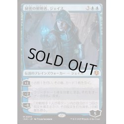 画像1: [EX+]秘密の解明者、ジェイス/Jace, Unraveler of Secrets《日本語》【INR】