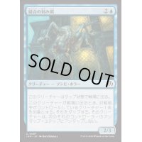 縫合の刻み獣/Stitched Mangler《日本語》【INR】