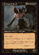 (FOIL)(旧枠仕様)グリセルブランド/Griselbrand《日本語》【INR】