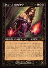 [EX](FOIL)(旧枠仕様)ヴェールのリリアナ/Liliana of the Veil《日本語》【INR】