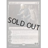 [EX+](FOIL)傲慢な血王、ソリン/Sorin, Imperious Bloodlord《日本語》【INR】