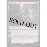 [EX+](FOIL)傲慢な血王、ソリン/Sorin, Imperious Bloodlord《日本語》【INR】