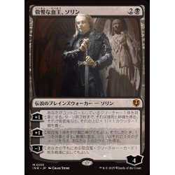 画像1: (FOIL)傲慢な血王、ソリン/Sorin, Imperious Bloodlord《日本語》【INR】