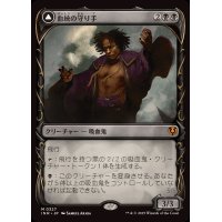 (ショーケース枠)血統の守り手/Bloodline Keeper《日本語》【INR】