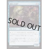 [EX+](FOIL)錯乱した助手/Deranged Assistant《日本語》【INR】