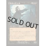 [EX+](FOIL)(旧枠仕様)血統の守り手/Bloodline Keeper《日本語》【INR】