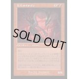 [EX+](FOIL)(旧枠仕様)災火のドラゴン/Balefire Dragon《日本語》【INR】