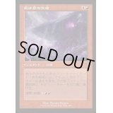 [EX+](FOIL)(旧枠仕様)裂け目の突破/Through the Breach《日本語》【INR】