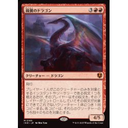 画像1: 鏡翼のドラゴン/Mirrorwing Dragon《日本語》【INR】